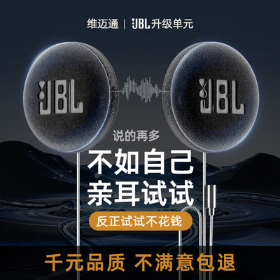 维迈通升级JBL黑金喇叭单元音效套件v8s v9s v9x头盔蓝牙耳机骑行