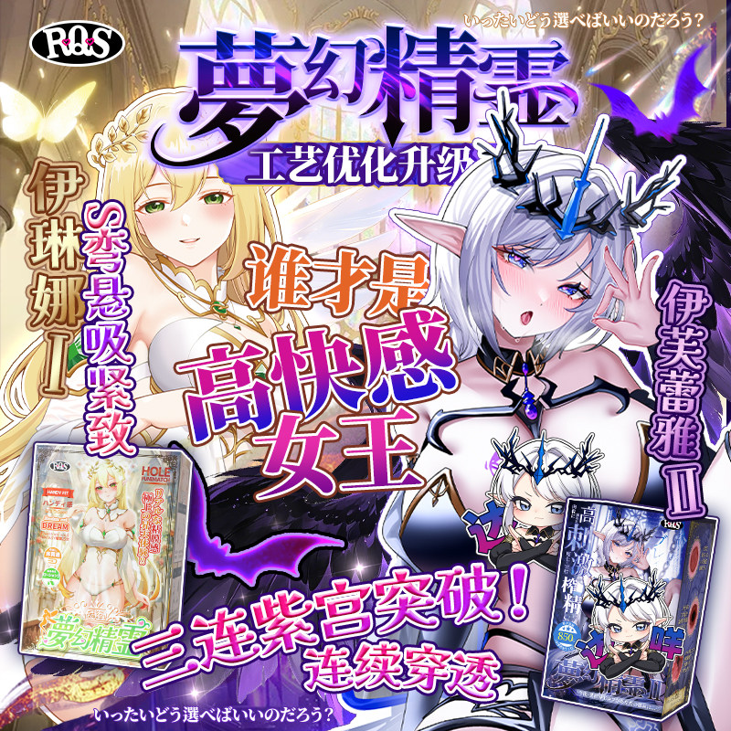 日本rqs梦幻精灵一代二代飞机杯1代2代名器男用情趣阴臀倒模斐济