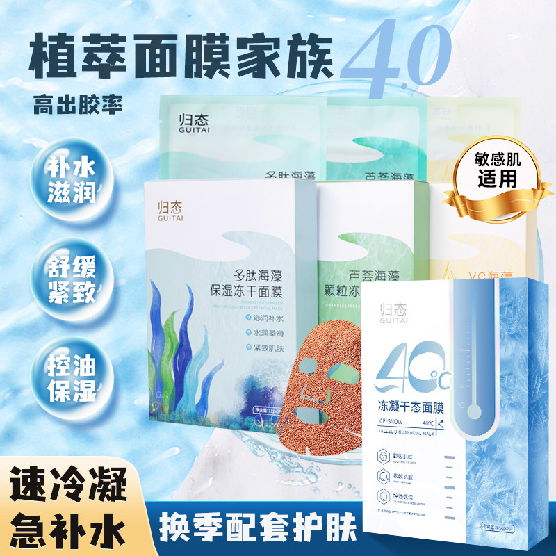 归态海藻面膜冻干VC海藻面膜免调滋润修护补水冻干粉天然小颗粒