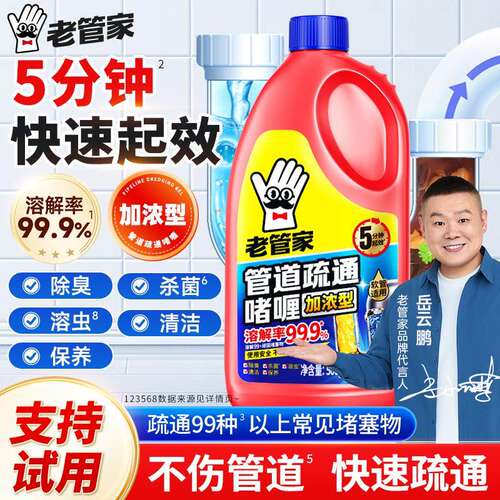 老管家厨房下水道疏通剂