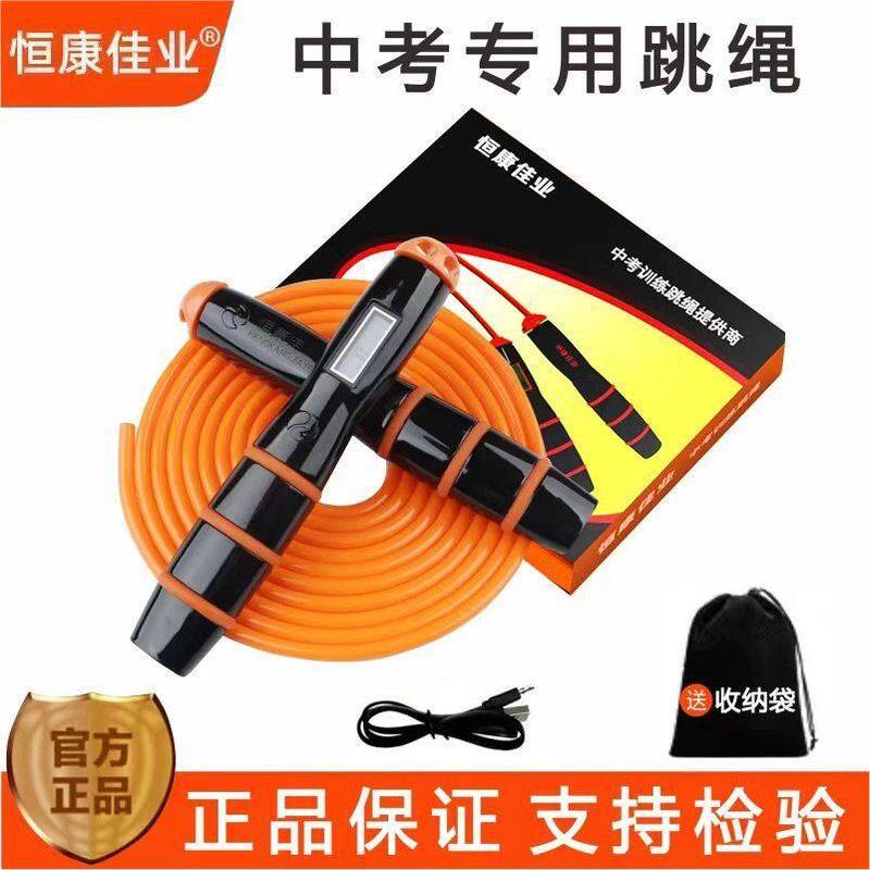 恒康佳业中考跳绳初中生专用计时计数PU绳学生体育训练钢丝