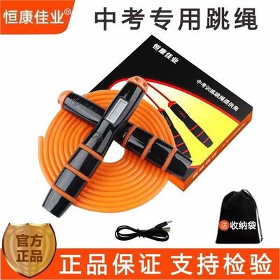 恒康佳业中考跳绳初中生专用计时计数PU绳学生体育训练钢丝