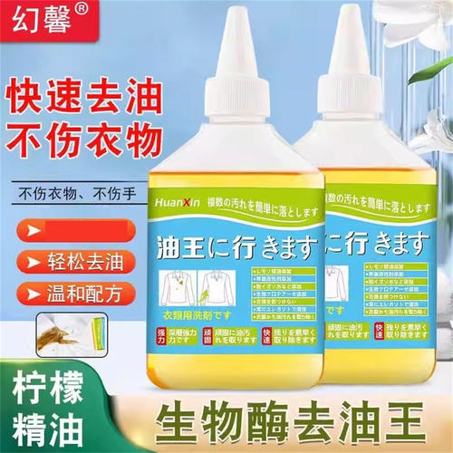 发5瓶生物酶去油王衣领净深层快速去油250ml*5瓶+赠送5个尖嘴