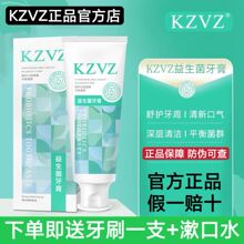 kzvz益生菌牙膏 本东kzvz牙膏 天华kzvz牙膏官方旗舰店正品