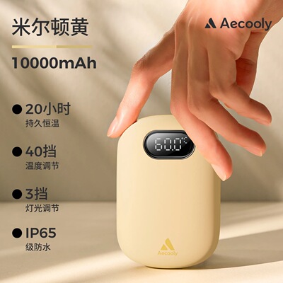 Aecooly艾酷力贴贴暖手宝
