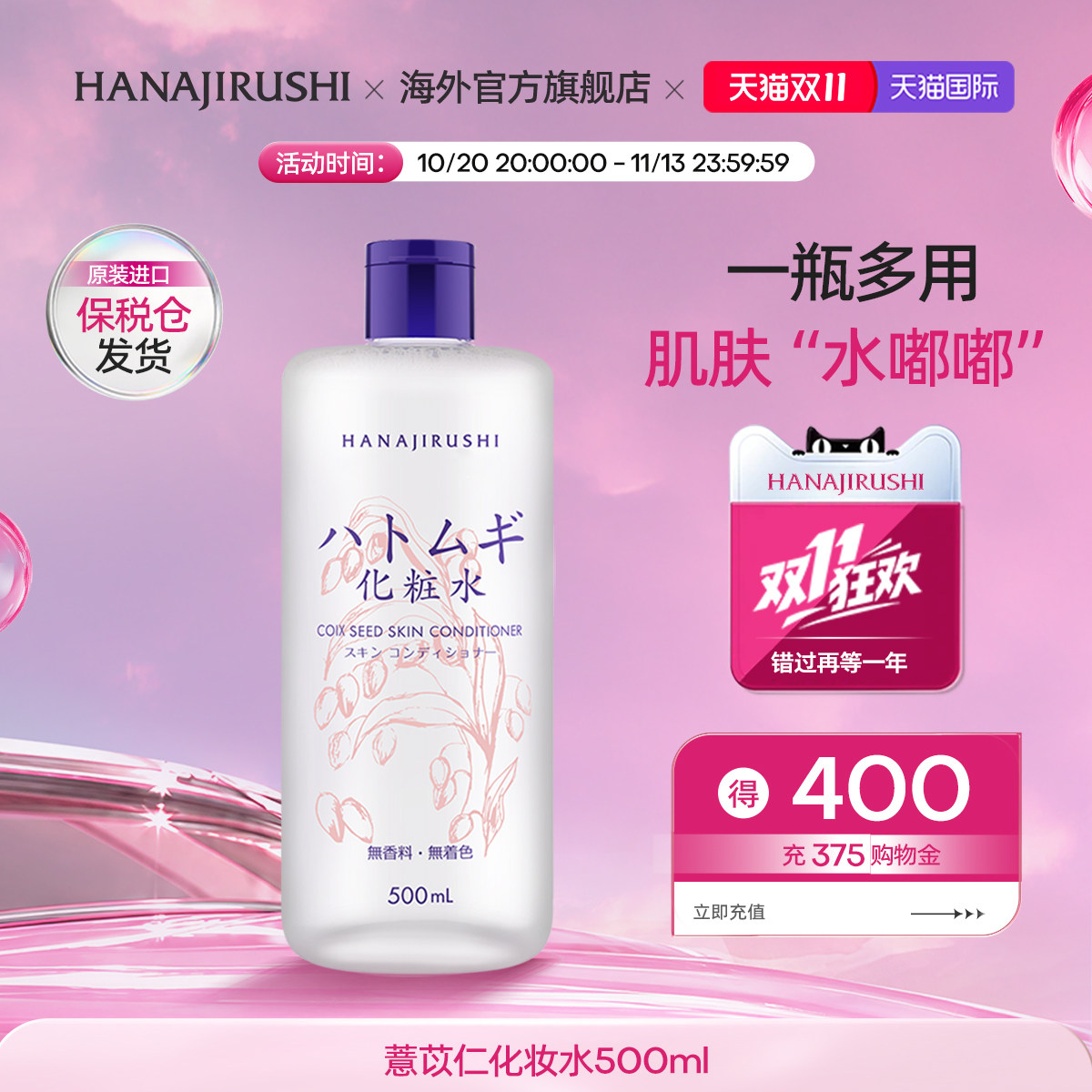 【海外正品】花印薏苡仁化妆水保湿补水提亮肤色收缩毛孔日本女