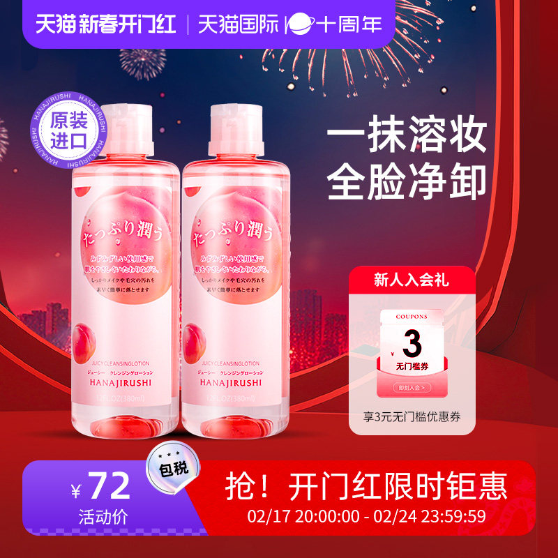 花印蜜桃卸妆水敏感肌用卸妆油清洁眼唇脸部保湿温和官方旗舰店官