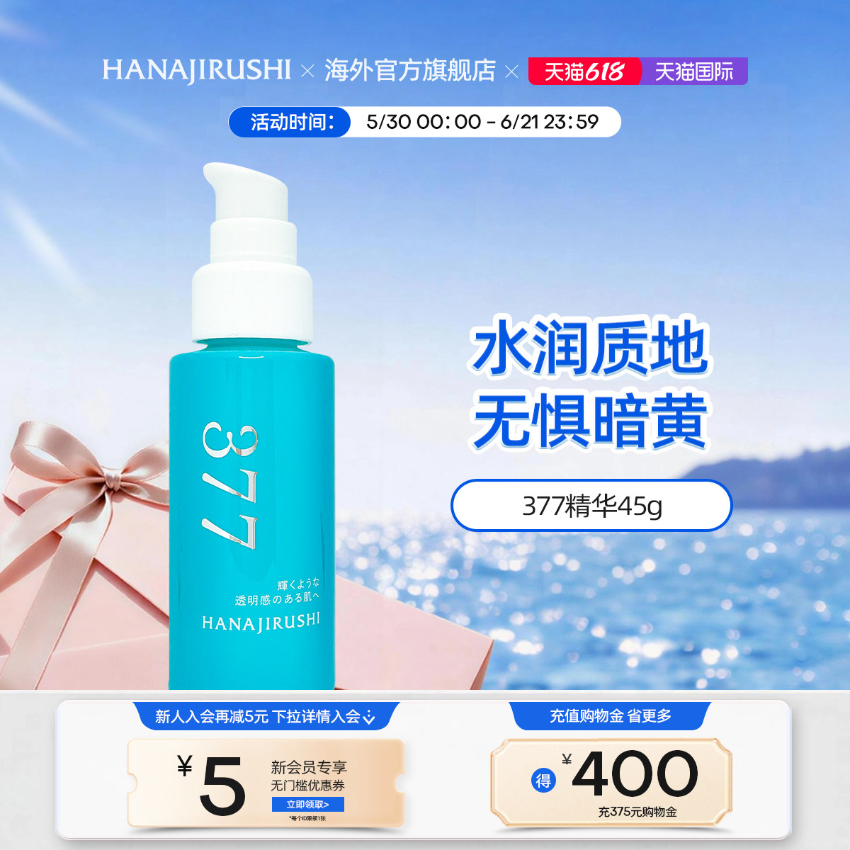 花印抗糖氧化377精华改善暗沉肤色保湿精华乳液匀色温和提亮护肤