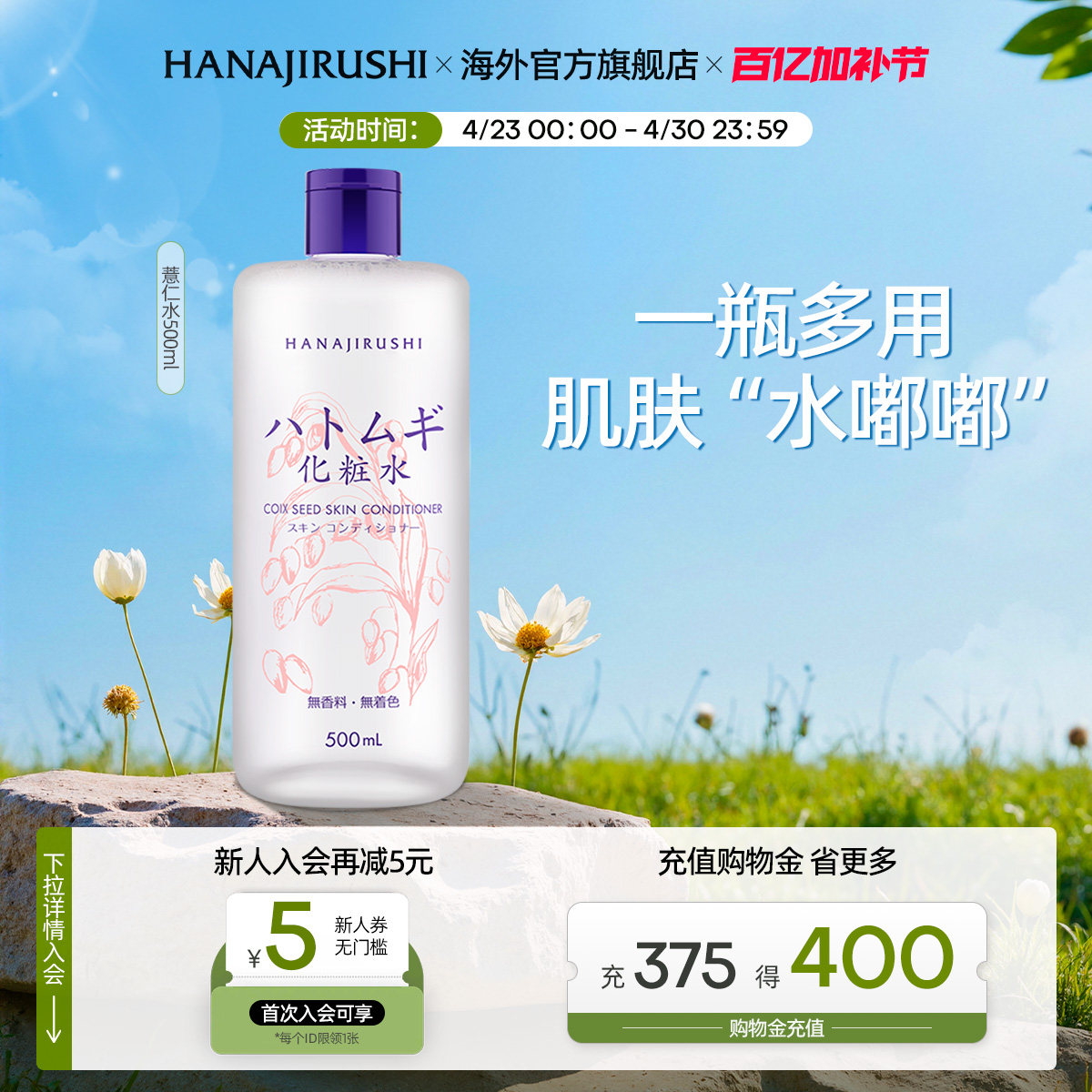 【海外正品】花印薏苡仁化妆水保湿补水提亮肤色收缩毛孔日本女