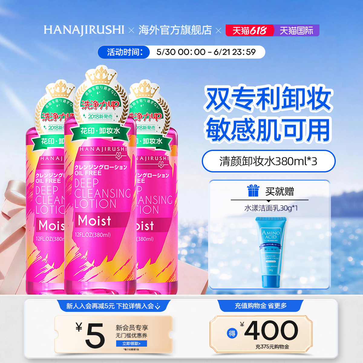 【海外正品】花印卸妆水脸部温和深层清洁瓶装敏感肌眼唇专用洗卸