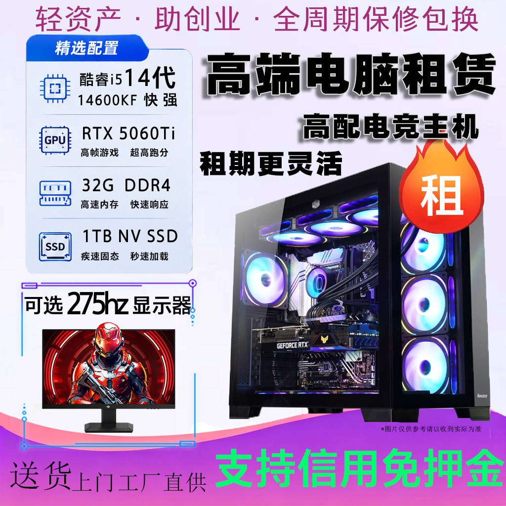 台式高端电脑主机租赁高配办公多开电竞游戏工作室直播剪辑免押金