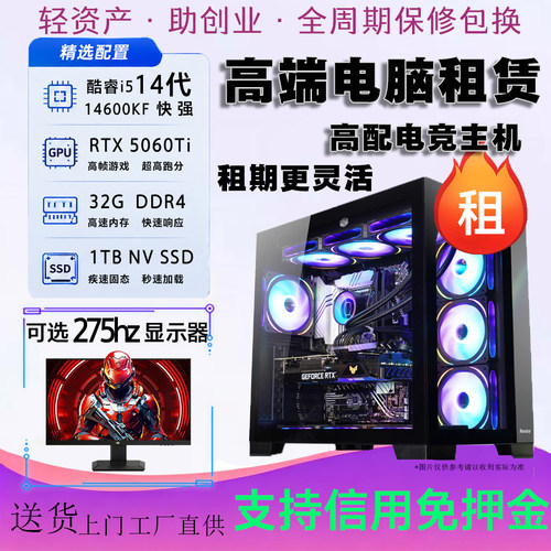 高端台式电脑主机租赁高配办公多开电竞游戏工作室直播剪辑免押金