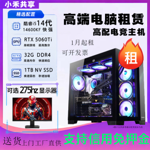 台式高端电脑主机租赁高配办公多开电竞游戏工作室直播剪辑免押金
