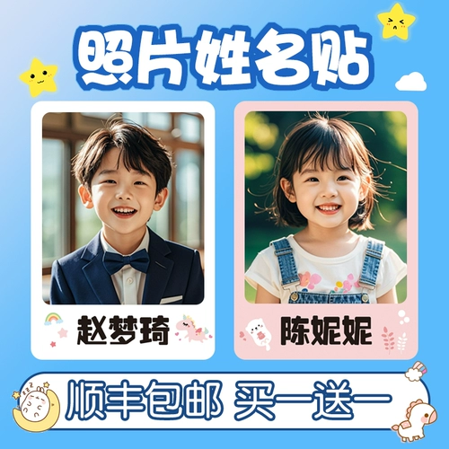 Фотография для детского сада, водонепроницаемая нервущаяся именная наклейка для школьников для первого класса, делается под заказ