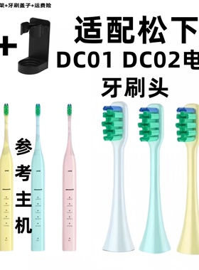 适配松下EW-DC01 DC02电动牙刷头清洁亮白成人款通用替换头