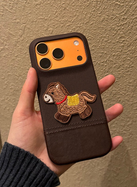 适用苹果17pro手机壳防摔por新款保护壳max布艺iphone马年高级感半包ins小众秋冬p女pm小马2026刺绣棕色橙色