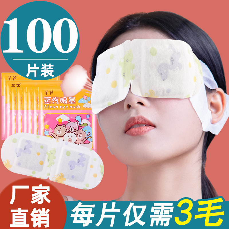 100片蒸汽眼罩缓解眼疲劳一次性蒸气热敷睡助眠遮光发热眼贴