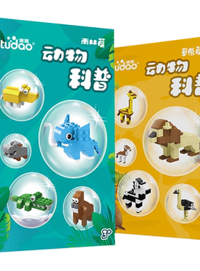 途道雨林草原动物儿童益智玩具