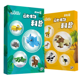 途道 动物科普雨林草原海洋飞禽拼搭积木盲盒 一套5盒5种造型 3岁+入门小颗粒积木儿童男孩女孩益智玩具启蒙
