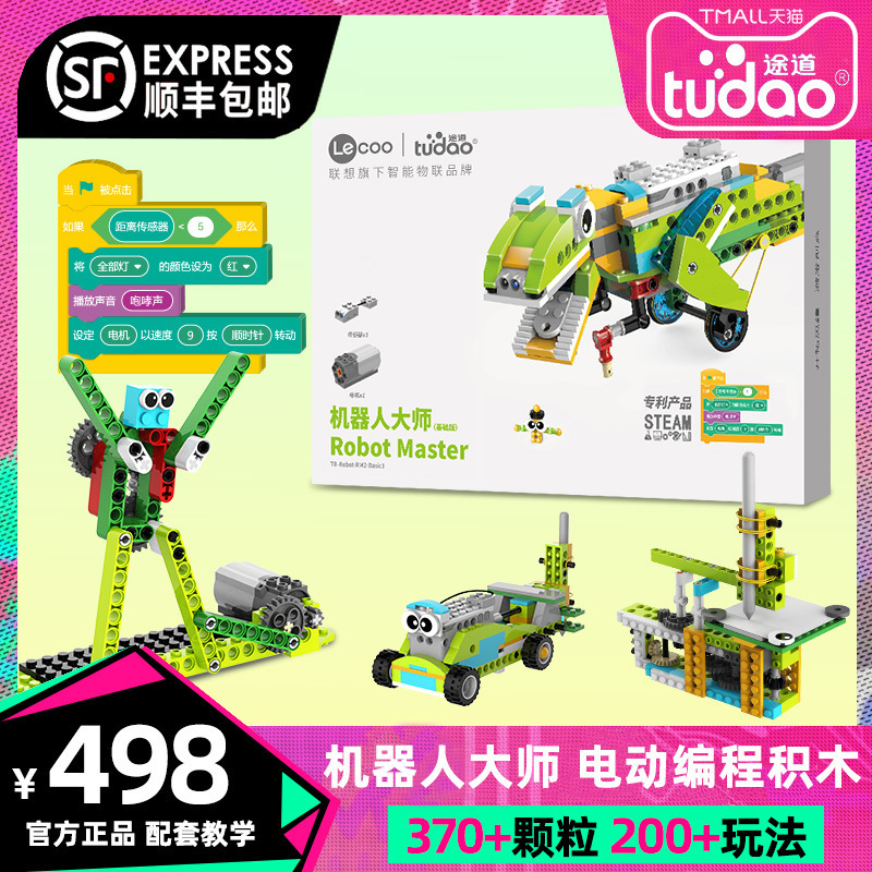 机器人大师学校机构教具