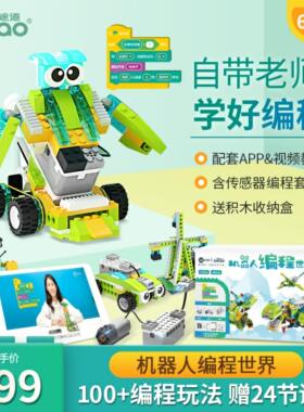 途道机器人大师可编程机器人积木儿童拼装玩具智能电动遥控智能机器人途道涂道机械大师高级版教育套装