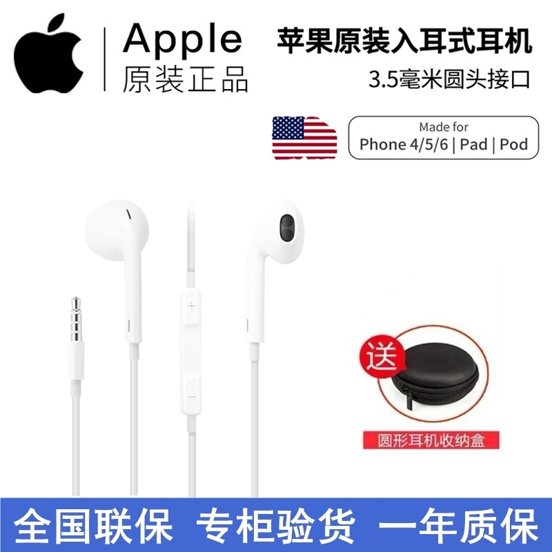 Apple/苹果原装正品耳机iPhone5/5s/6plus/6s/5s/5c圆孔3.5mm插头EarPods线控通话ipad2/3/mini Air2平板ipod