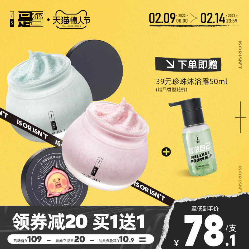 IS是否卡卡杜李果酸磨砂膏温和去角质修护屏障焕亮