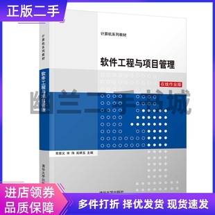 软件工程与项目管理 在线作业版