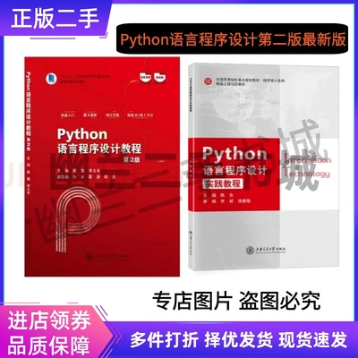 Python语言程序设计第二2版