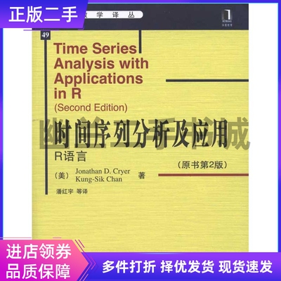时间序列分析及应用(R语言)(原书第2版) JonathanD 机械工业出版社 9787111325727