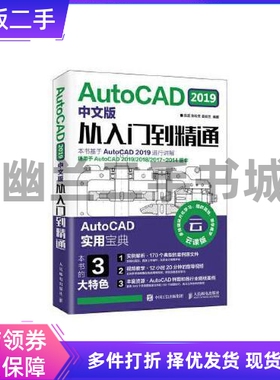 AutoCAD2019中文版从入门到精通