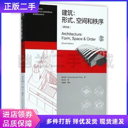天津大学建筑:形式、空间和秩序