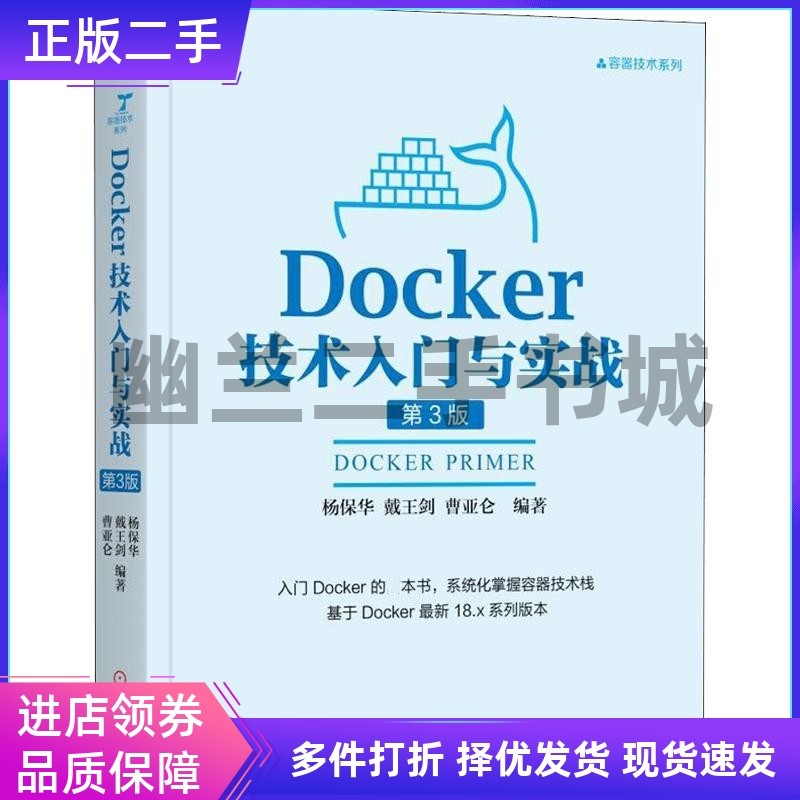 Docker技术入门与实战杨保华戴王剑曹亚仑机械工业出版社9787111608523