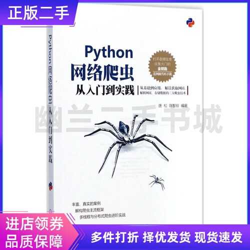 Python网络爬虫从入门到实践