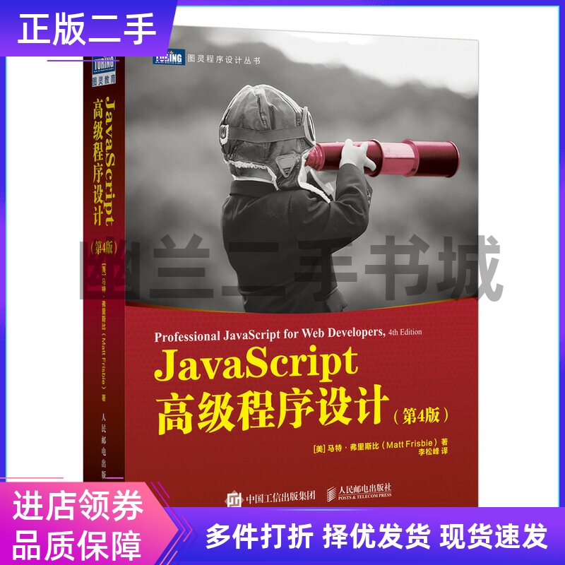 JavaScript高级程序设计 第四4版 人民邮电出版社9787115545381