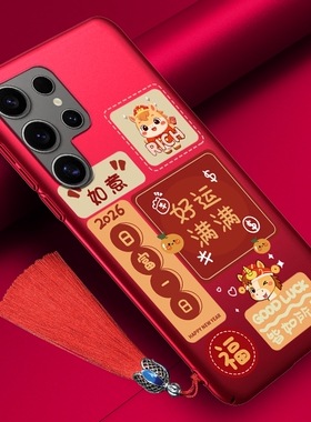 三星s24ultra手机壳s25马年大吉s23ultra新款s22红色s21套s10女galaxy适用于a56保护壳a55半包54超薄edge男5G