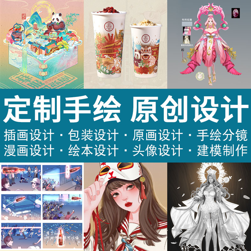 插画设计/手绘地图/分镜代画/食品包装/角色场景原画/品牌VI设计