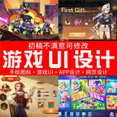 游戏ui界面设计代做易次元 手绘icon网页角色动效定制游戏美术外包
