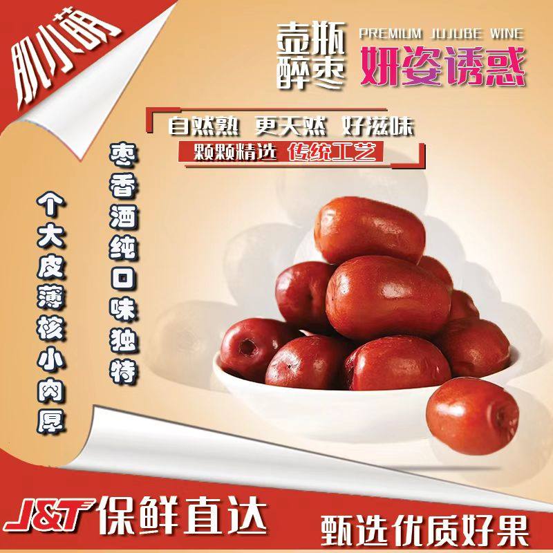 包邮 酒枣 零食山西特产 醉枣 小吃软糯酒枣罐装非冬枣鲜枣
