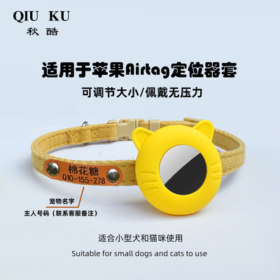 小型犬猫咪项圈宠物追踪器保护套防走失脖圈项链狗狗定制姓名牌
