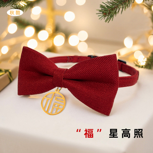 宠物婚礼装 饰狗领结红色项圈福字新年猫咪围脖过节喜字蝴蝶结脖圈