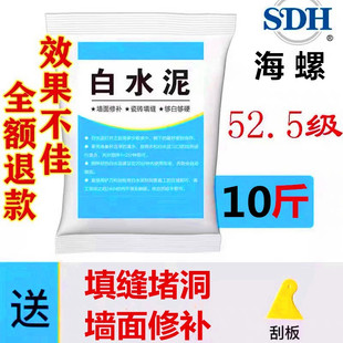 10斤高标525白水泥防水卫生间瓷砖家用填缝补墙堵洞地漏速干快干