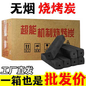 耐烧高温环保烧烤木炭户外露营
