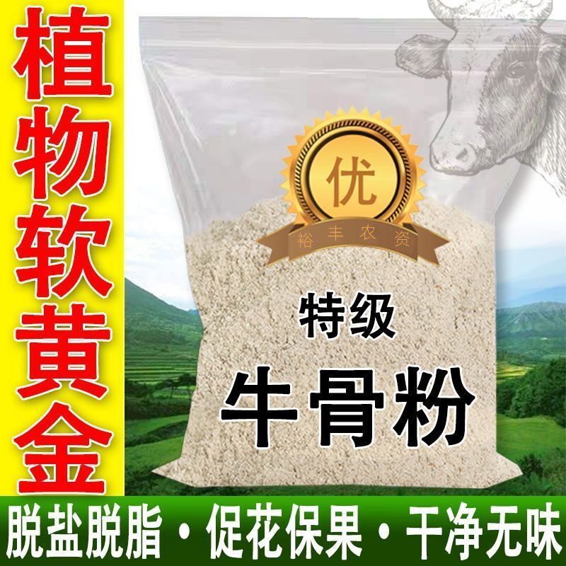 花卉牛骨粉高磷高钙促花促果生根