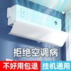 空调遮风板防直吹冷气出风口挡板壁挂式挡风板月子导风罩档风通用