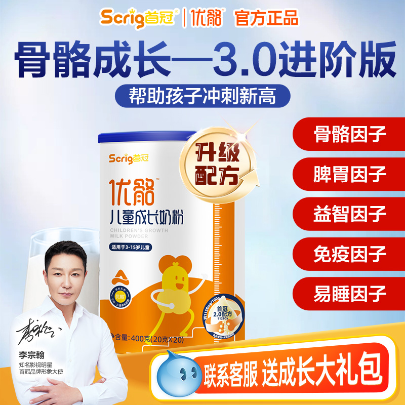 优骼3-15岁中小学生高钙生牛乳补钙赖氨酸青少年儿童成长牛奶粉