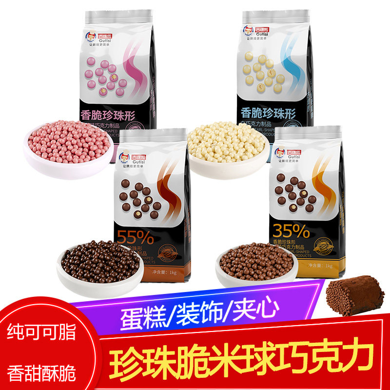 古缇思香脆珠烘焙巧克力豆可可脂黑白粉散装零食奶茶蛋糕装饰脆米
