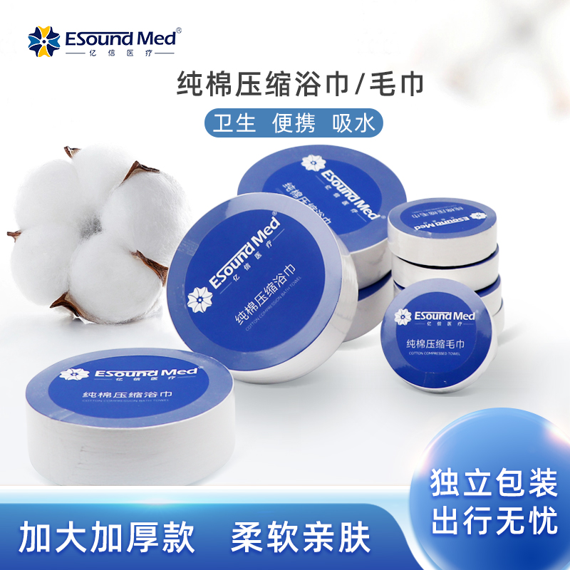 亿信出差水刺布压缩浴巾压缩毛巾