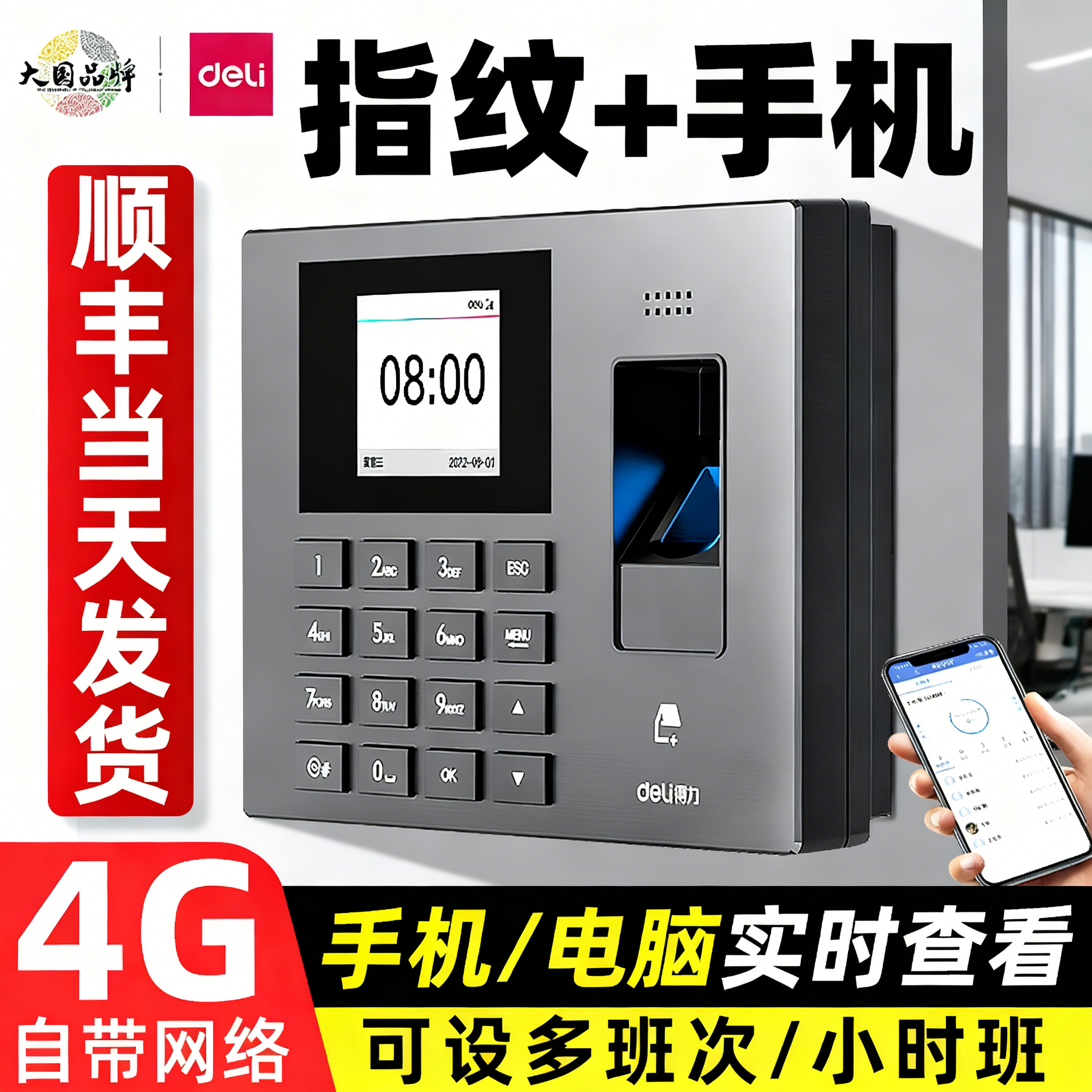 得力指纹考勤机3960CSE智能云员工上班签到机公司指纹识别打卡机无线WiF打卡手机可查考勤自带4G网络打卡考勤