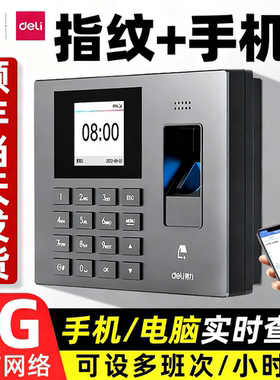得力指纹考勤机3960CSE智能云员工上班签到机公司指纹识别打卡机无线WiF打卡手机可查考勤自带4G网络打卡考勤